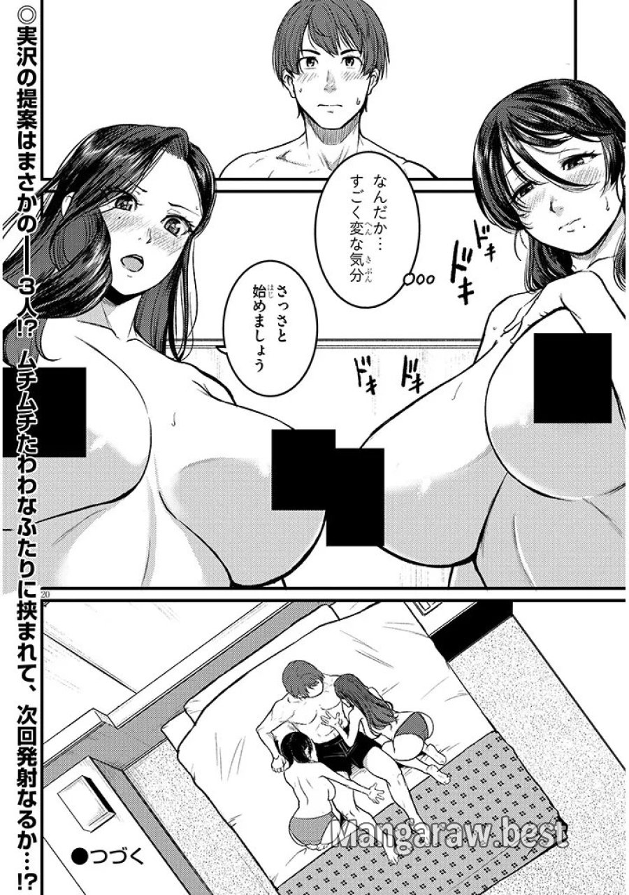 仕事帰り、独身の美人上司に頼まれて 第29話 - Page 20