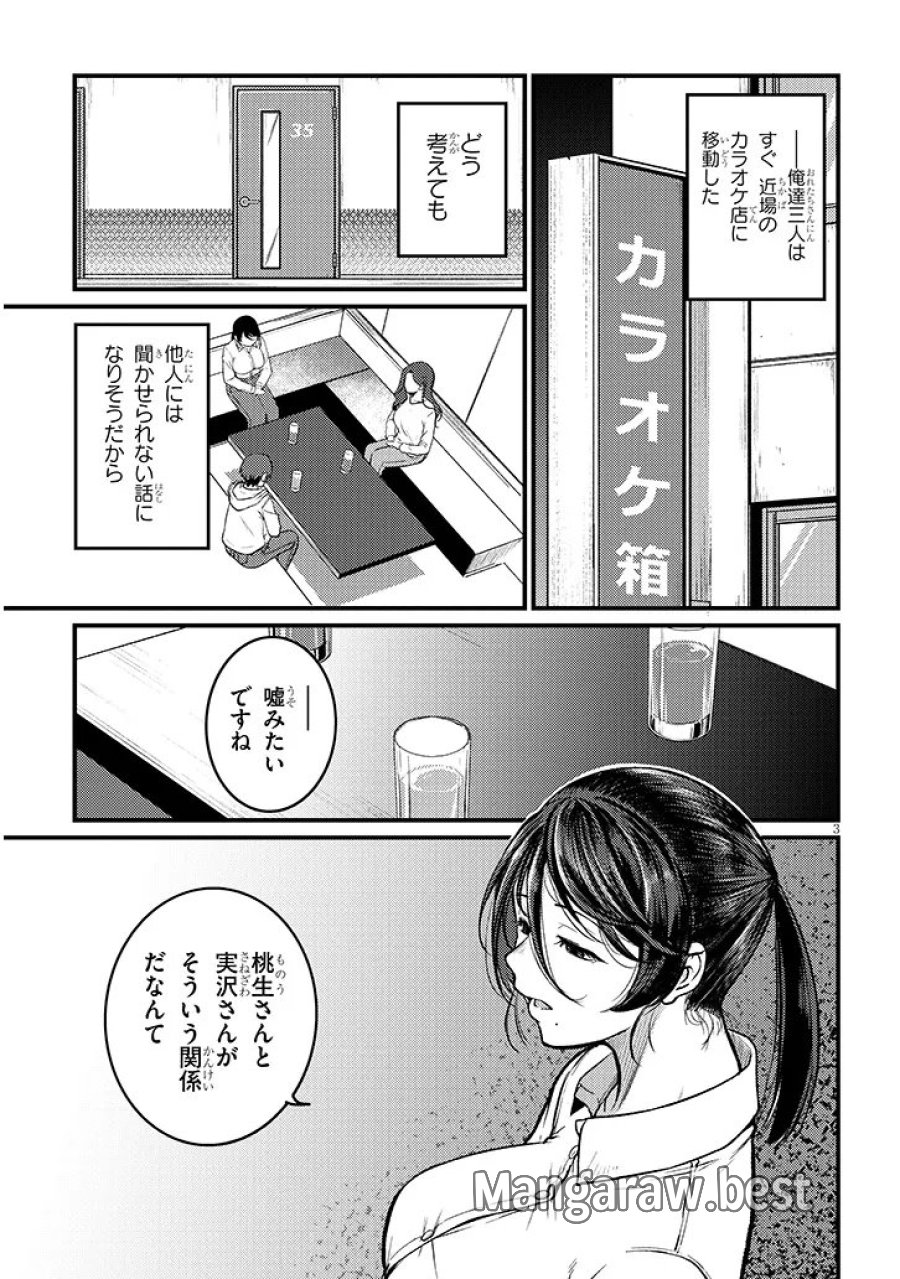 仕事帰り、独身の美人上司に頼まれて 第29話 - Page 3