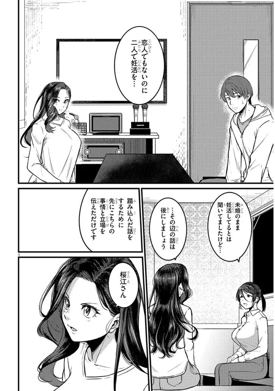 仕事帰り、独身の美人上司に頼まれて 第29話 - Page 4