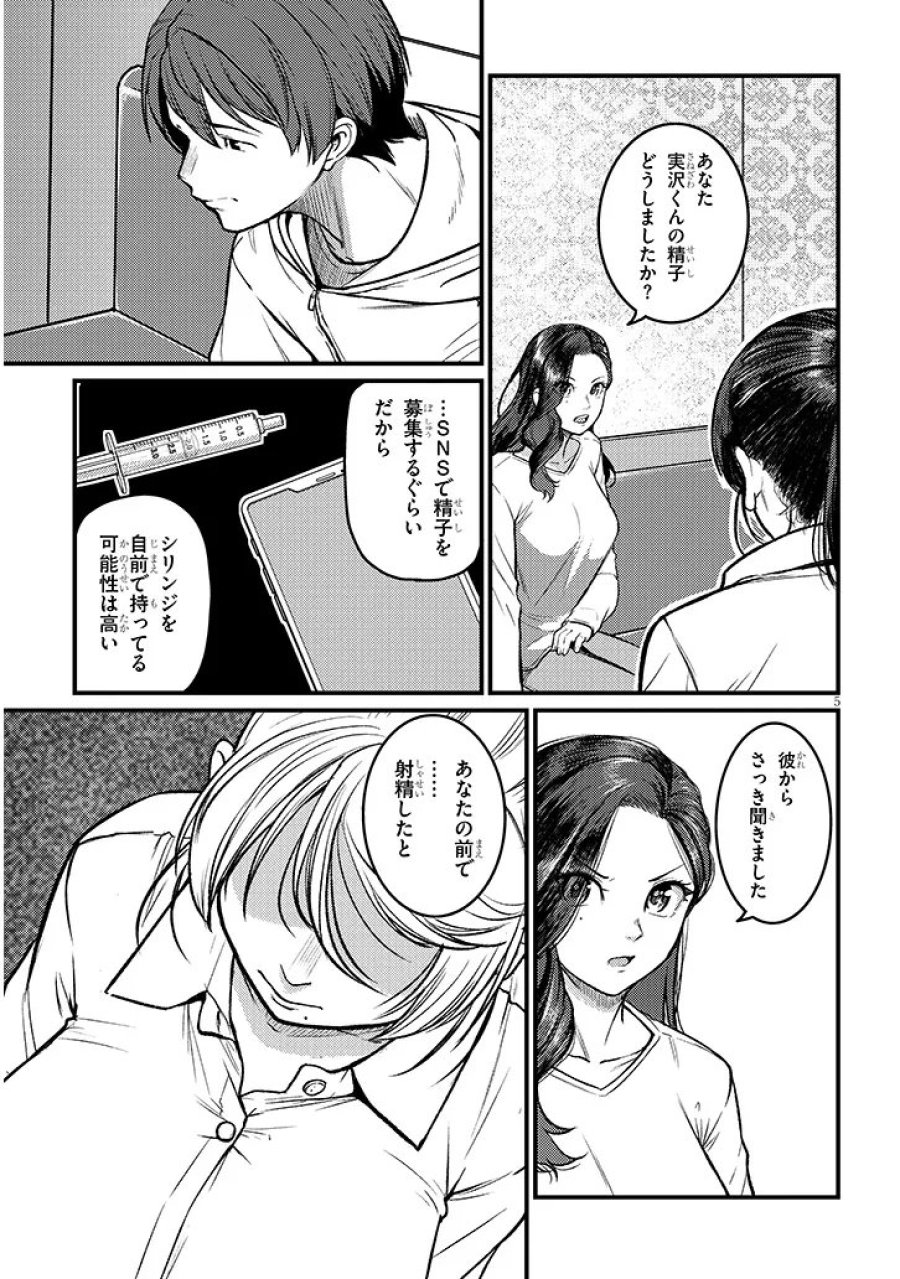 仕事帰り、独身の美人上司に頼まれて 第29話 - Page 5