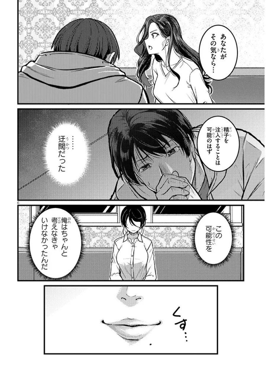 仕事帰り、独身の美人上司に頼まれて 第29話 - Page 6