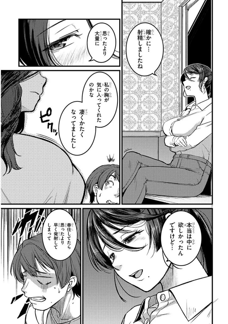 仕事帰り、独身の美人上司に頼まれて 第29話 - Page 7
