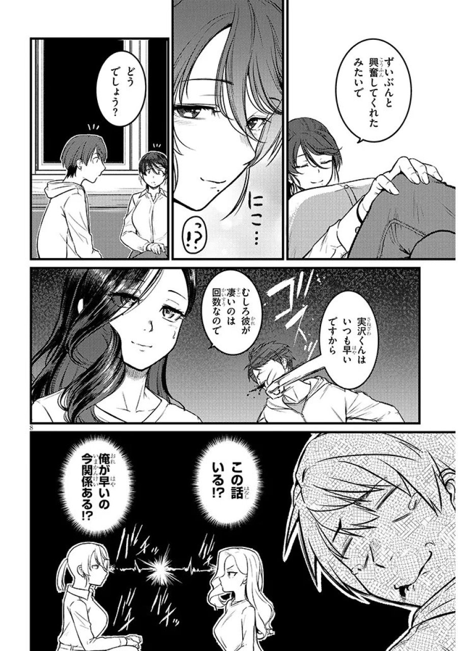 仕事帰り、独身の美人上司に頼まれて 第29話 - Page 8