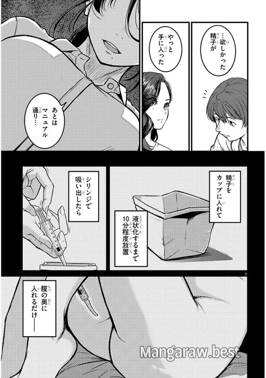 仕事帰り、独身の美人上司に頼まれて 第29話 - Page 9