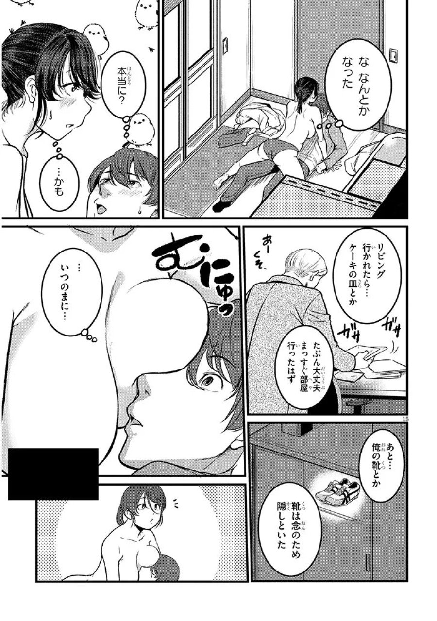 仕事帰り、独身の美人上司に頼まれて 第28.2話 - Page 1