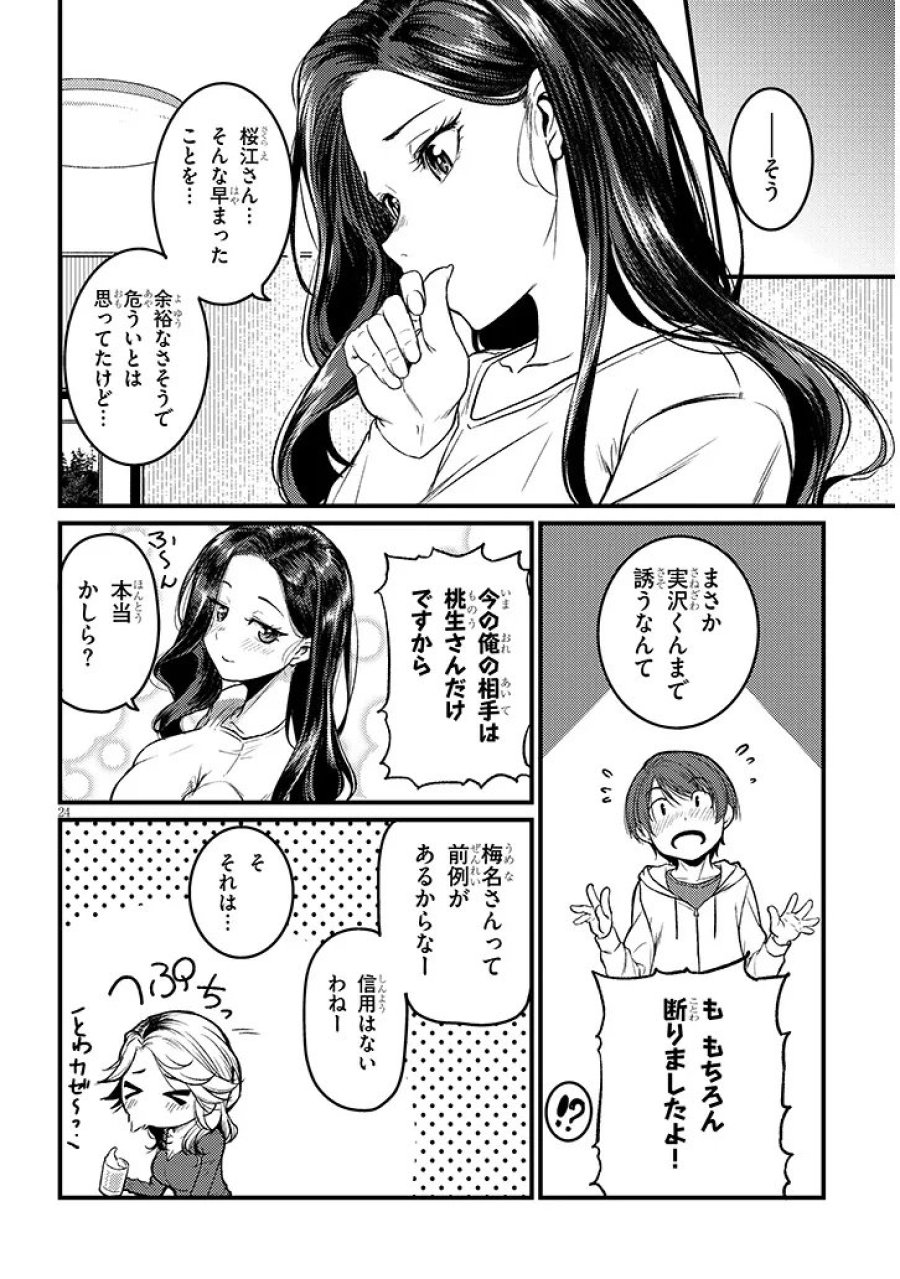 仕事帰り、独身の美人上司に頼まれて 第28.2話 - Page 10