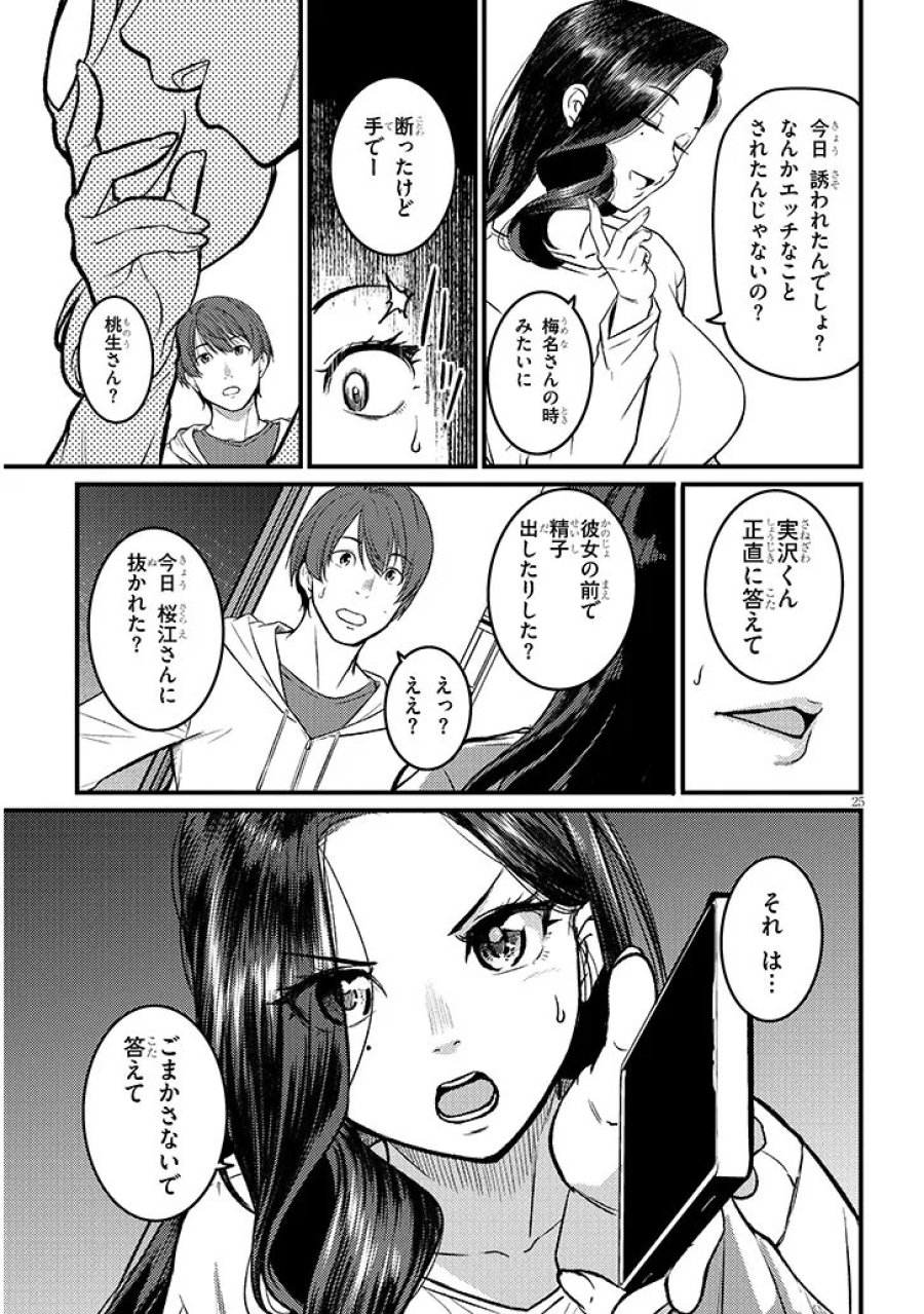 仕事帰り、独身の美人上司に頼まれて 第28.2話 - Page 11