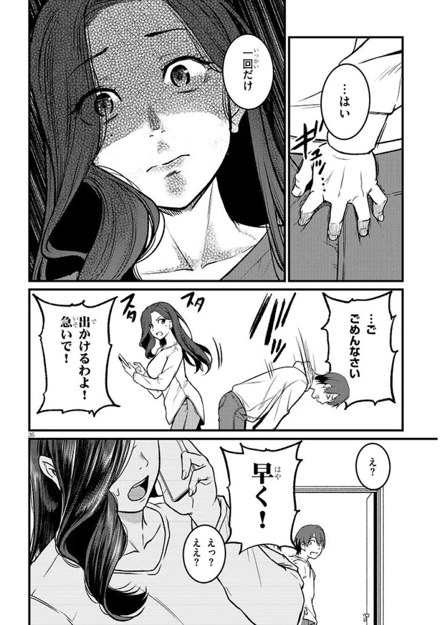 仕事帰り、独身の美人上司に頼まれて 第28.2話 - Page 12