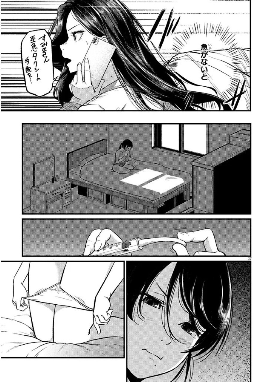 仕事帰り、独身の美人上司に頼まれて 第28.2話 - Page 13