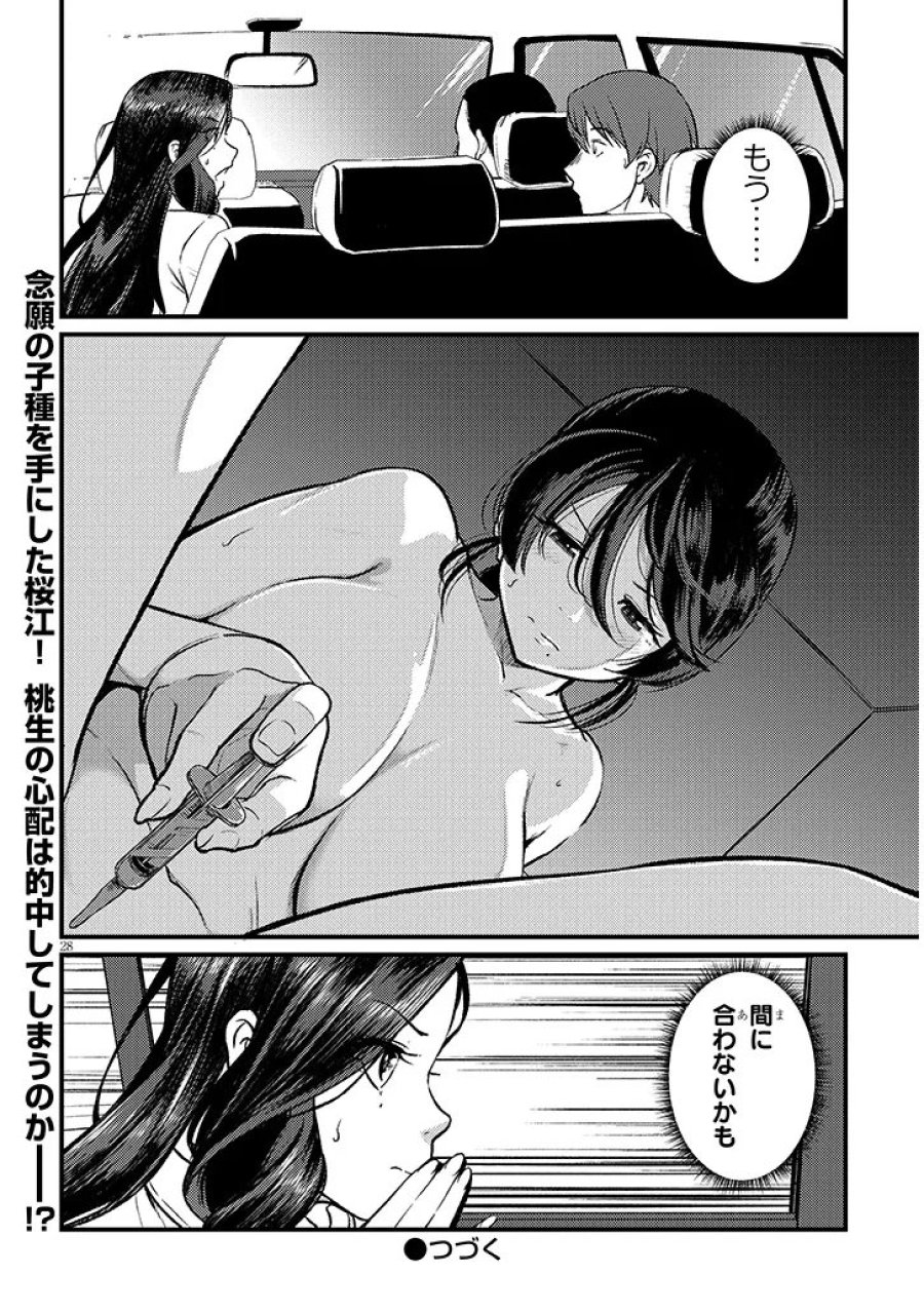 仕事帰り、独身の美人上司に頼まれて 第28.2話 - Page 14
