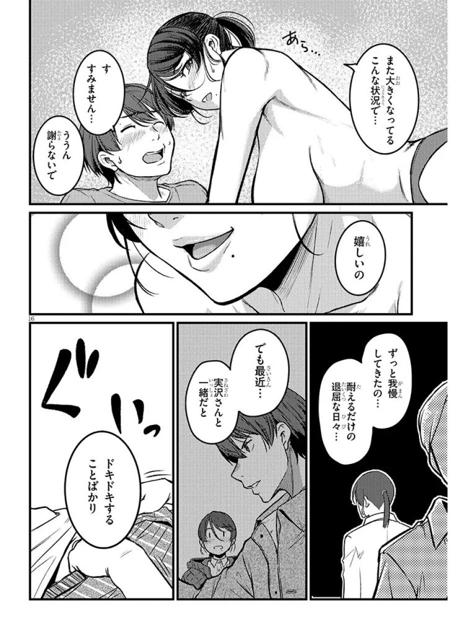 仕事帰り、独身の美人上司に頼まれて 第28.2話 - Page 2