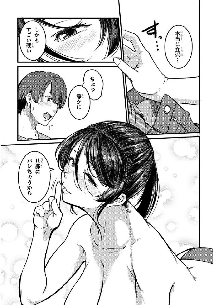 仕事帰り、独身の美人上司に頼まれて 第28.2話 - Page 3