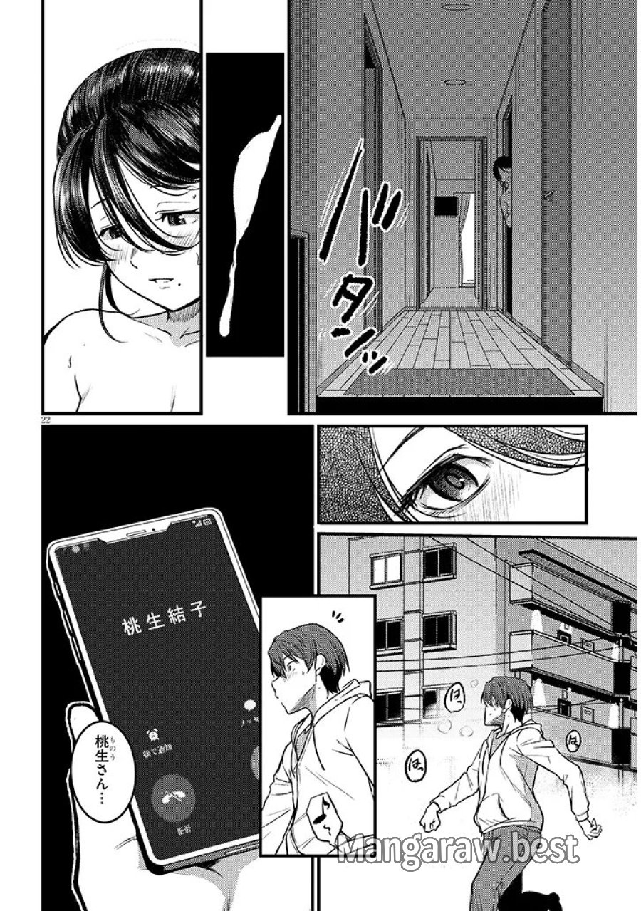 仕事帰り、独身の美人上司に頼まれて 第28.2話 - Page 8