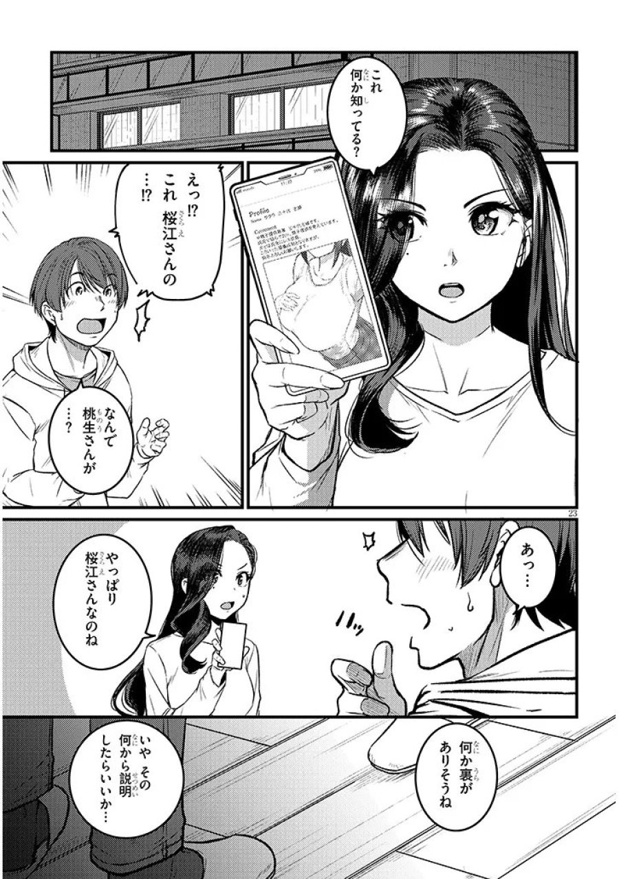 仕事帰り、独身の美人上司に頼まれて 第28.2話 - Page 9