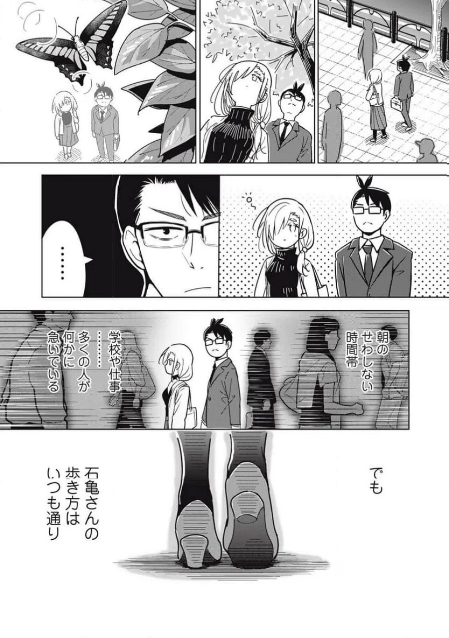 ウサギとカメのゆる山歩 第3話 - Page 10