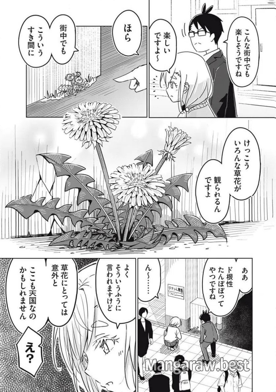 ウサギとカメのゆる山歩 第3話 - Page 12