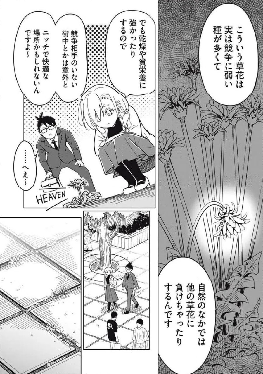ウサギとカメのゆる山歩 第3話 - Page 13