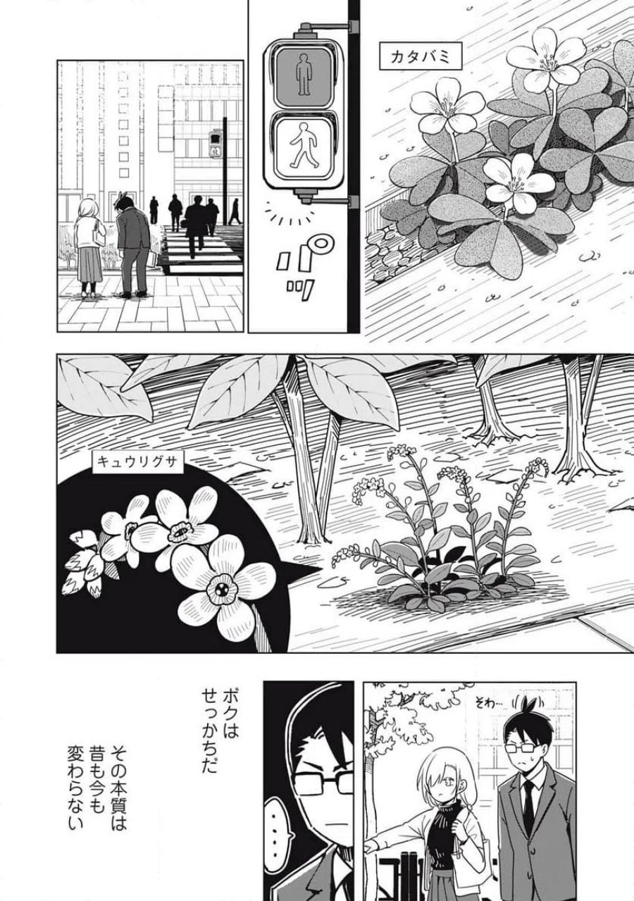 ウサギとカメのゆる山歩 第3話 - Page 14