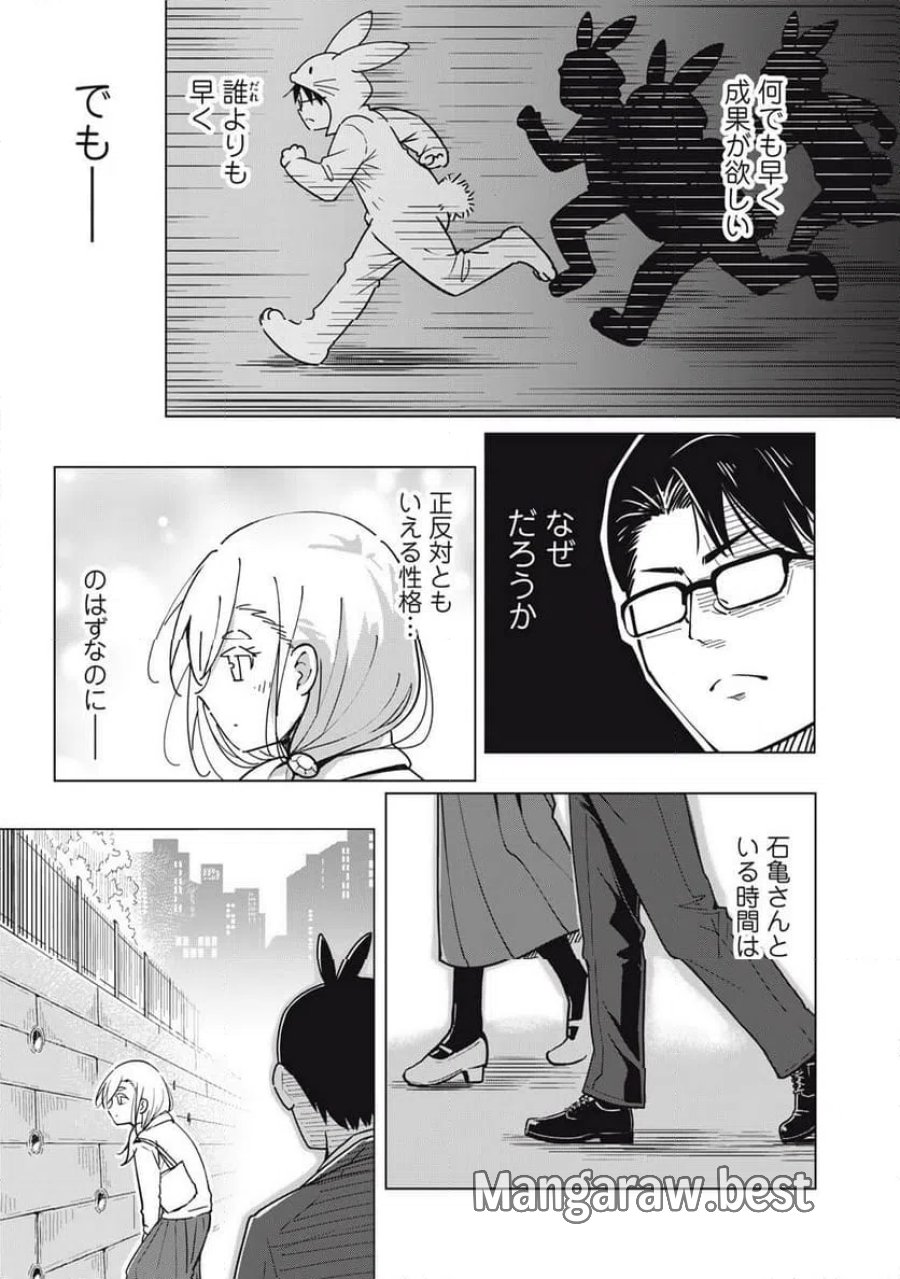 ウサギとカメのゆる山歩 第3話 - Page 15