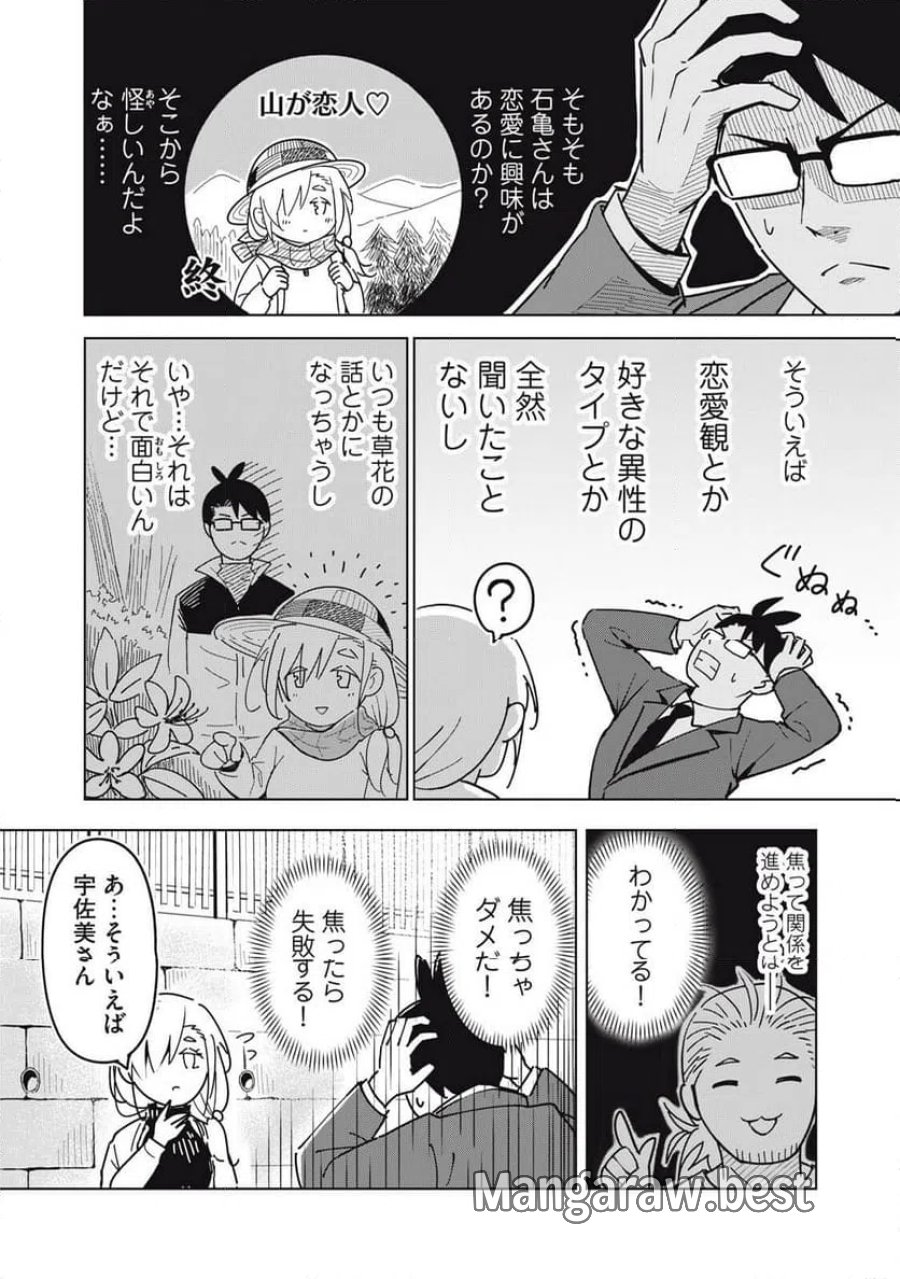 ウサギとカメのゆる山歩 第3話 - Page 21