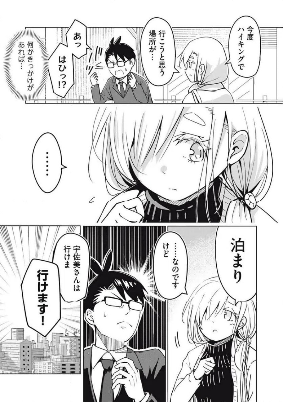 ウサギとカメのゆる山歩 第3話 - Page 22