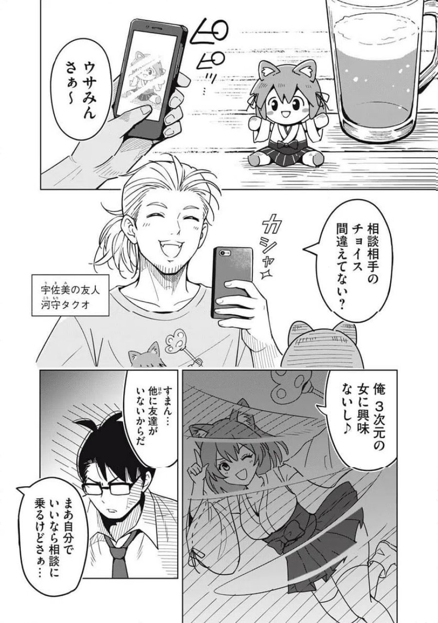 ウサギとカメのゆる山歩 第3話 - Page 3