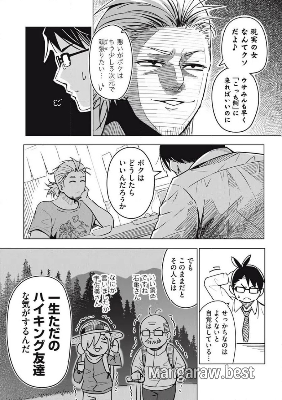 ウサギとカメのゆる山歩 第3話 - Page 4