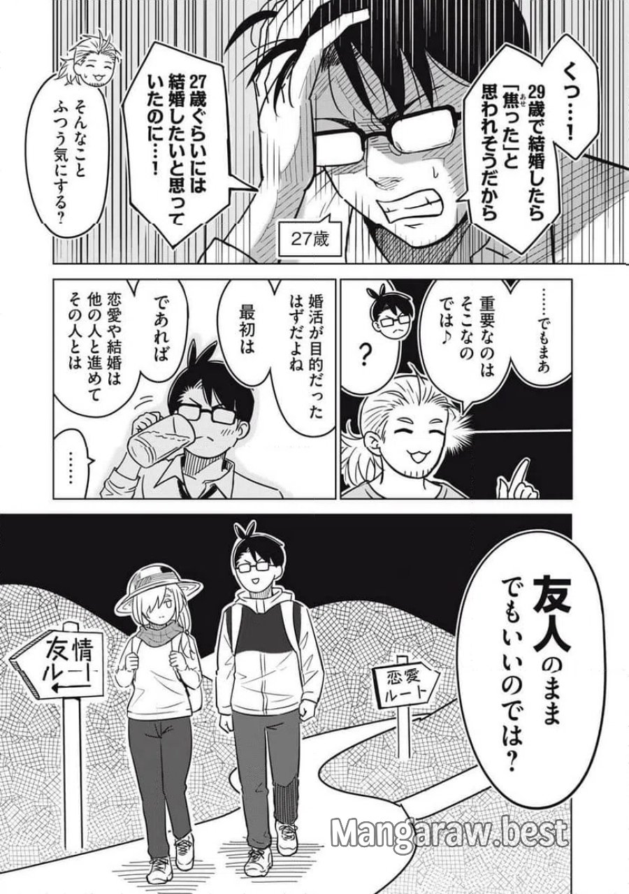 ウサギとカメのゆる山歩 第3話 - Page 5