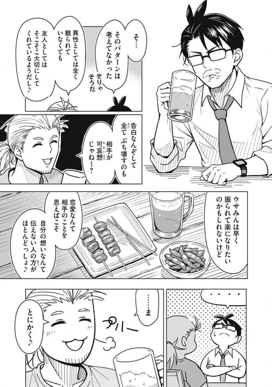 ウサギとカメのゆる山歩 第3話 - Page 6