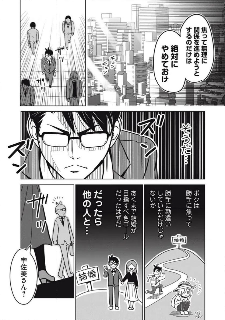 ウサギとカメのゆる山歩 第3話 - Page 7