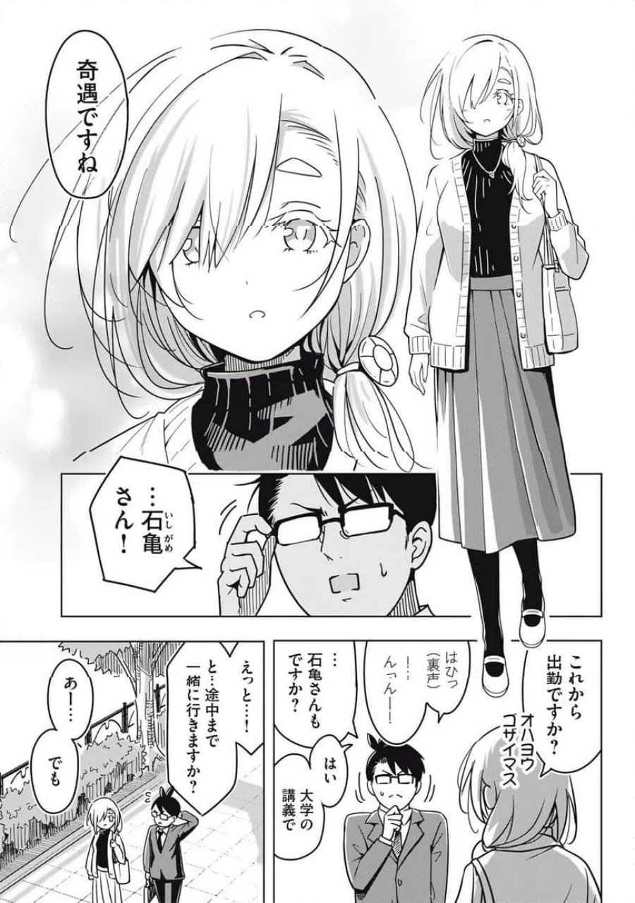 ウサギとカメのゆる山歩 第3話 - Page 8