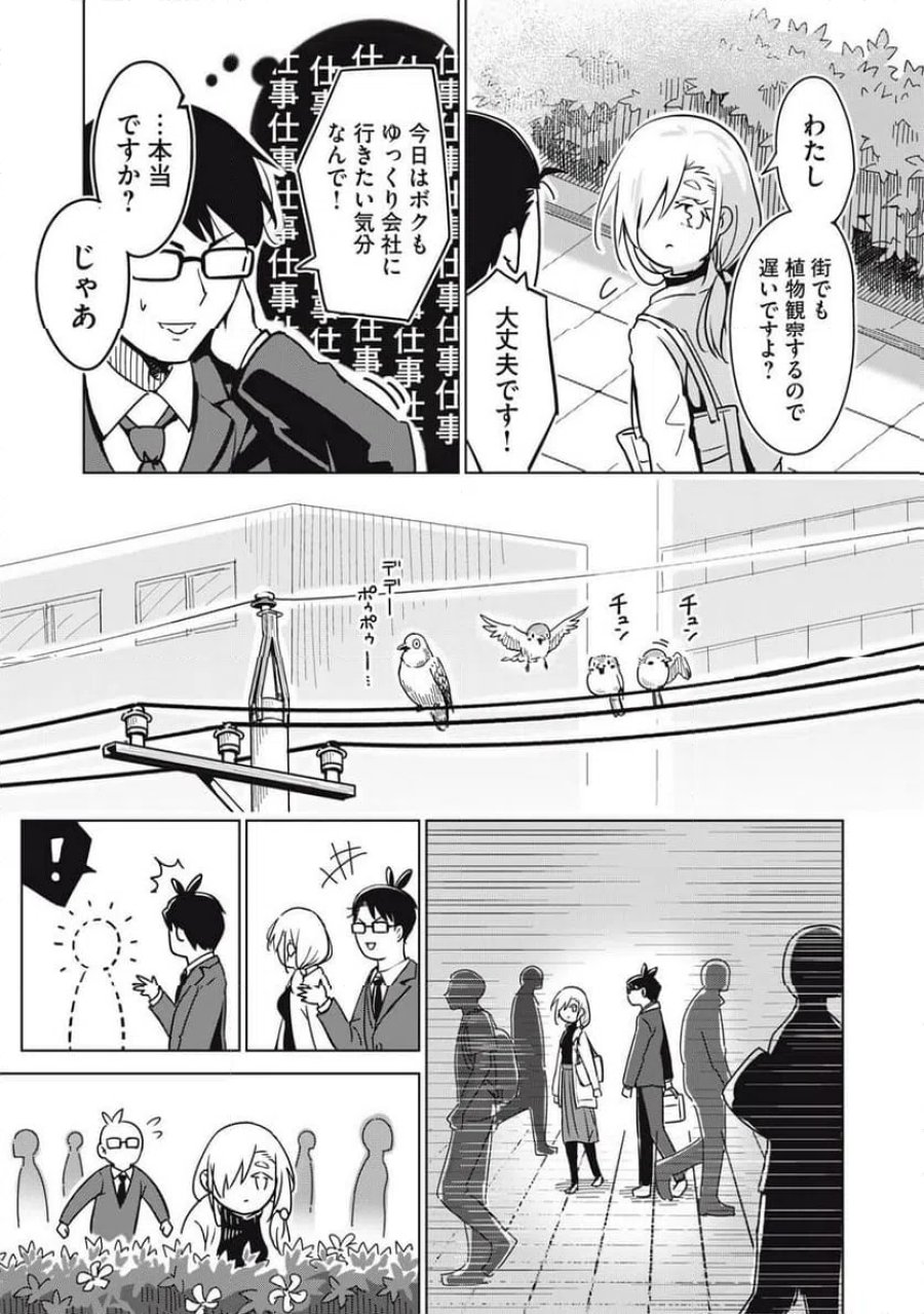 ウサギとカメのゆる山歩 第3話 - Page 9