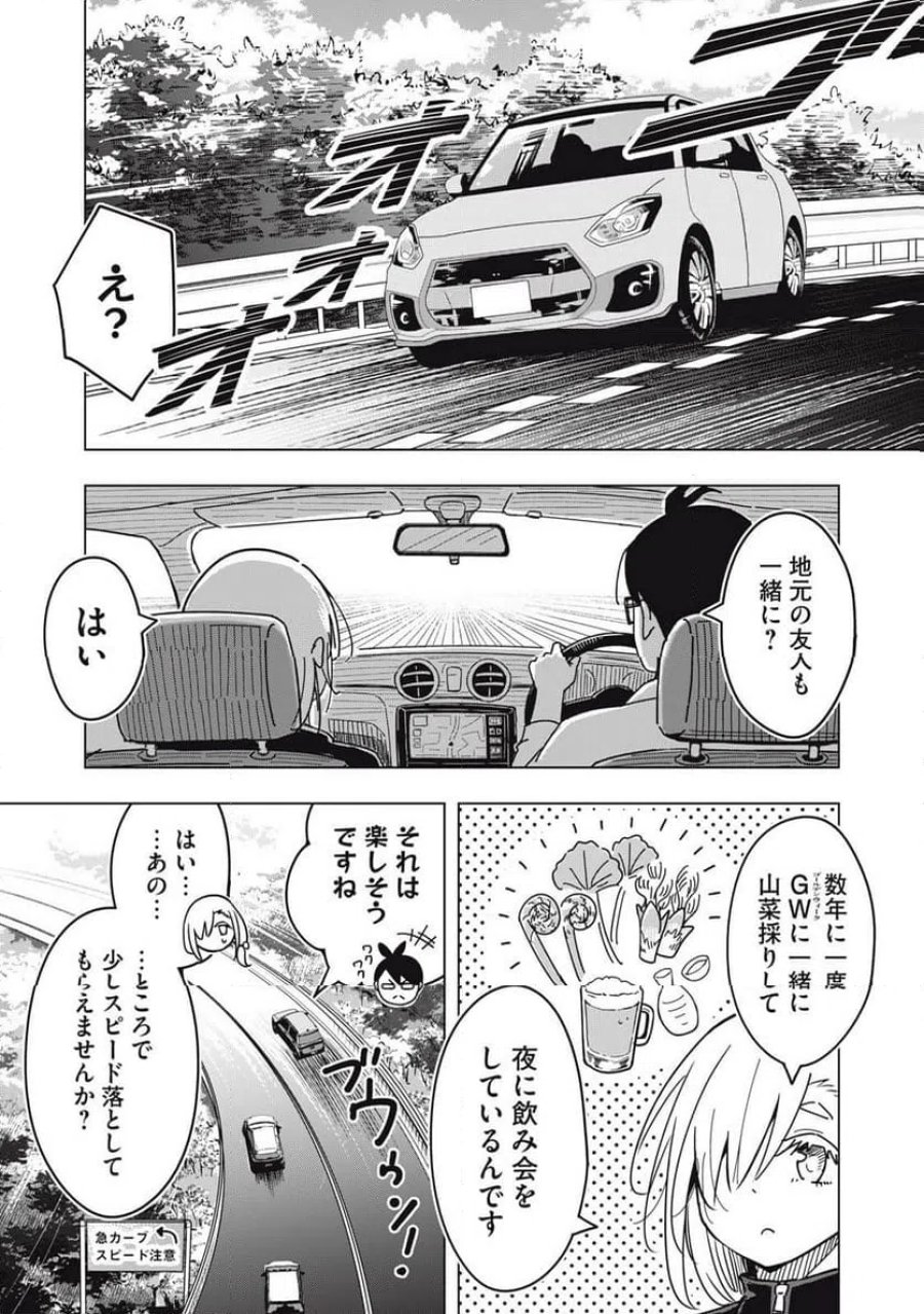 ウサギとカメのゆる山歩 第4話 - Page 1