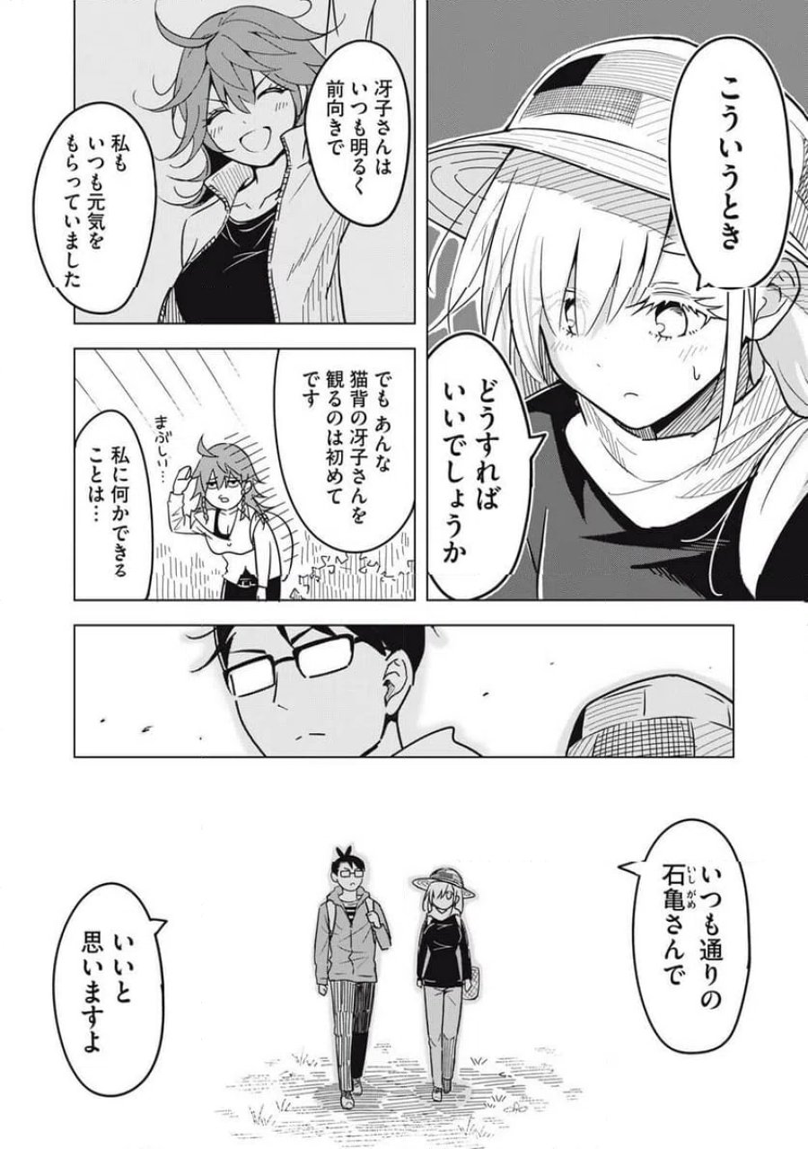 ウサギとカメのゆる山歩 第4話 - Page 10