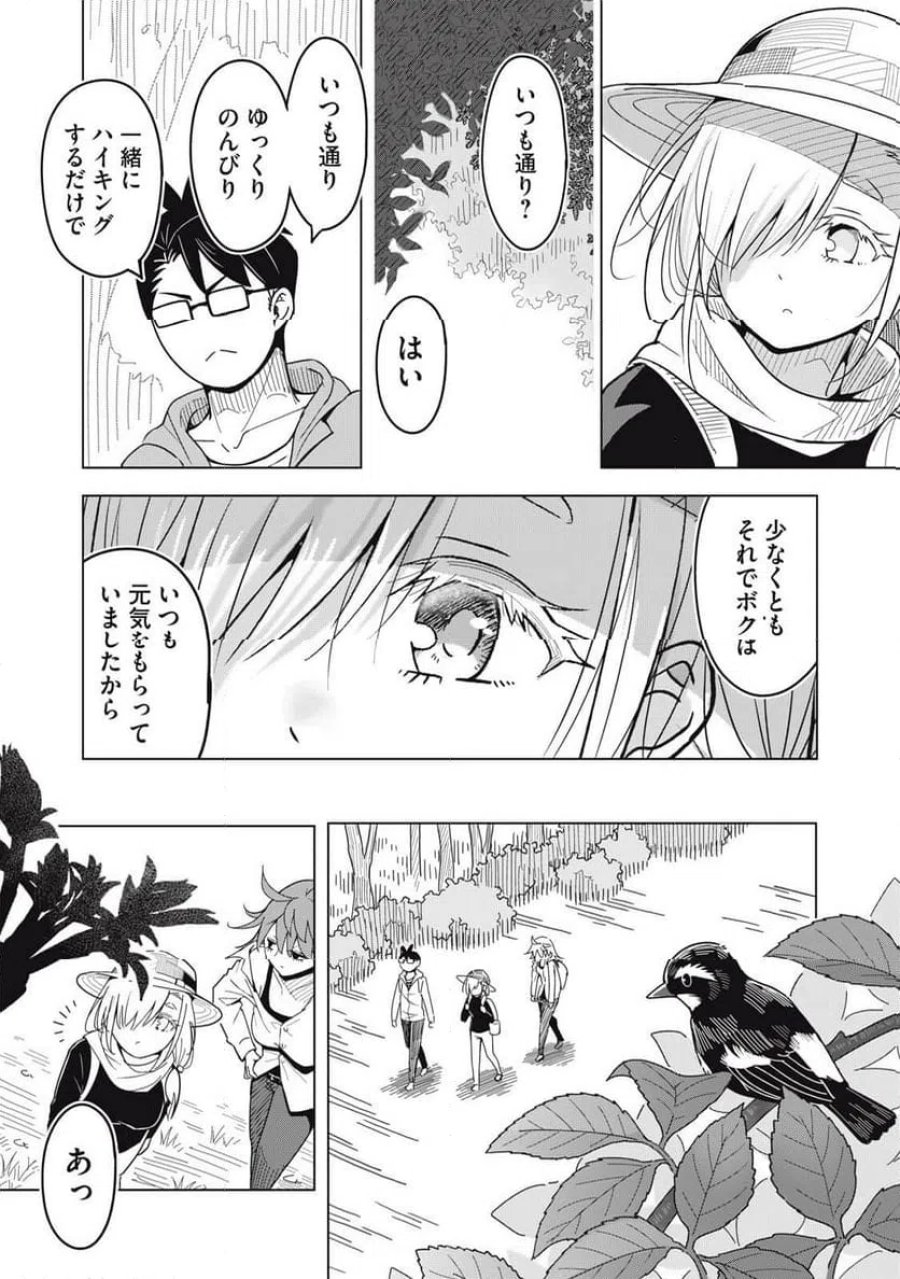 ウサギとカメのゆる山歩 第4話 - Page 11