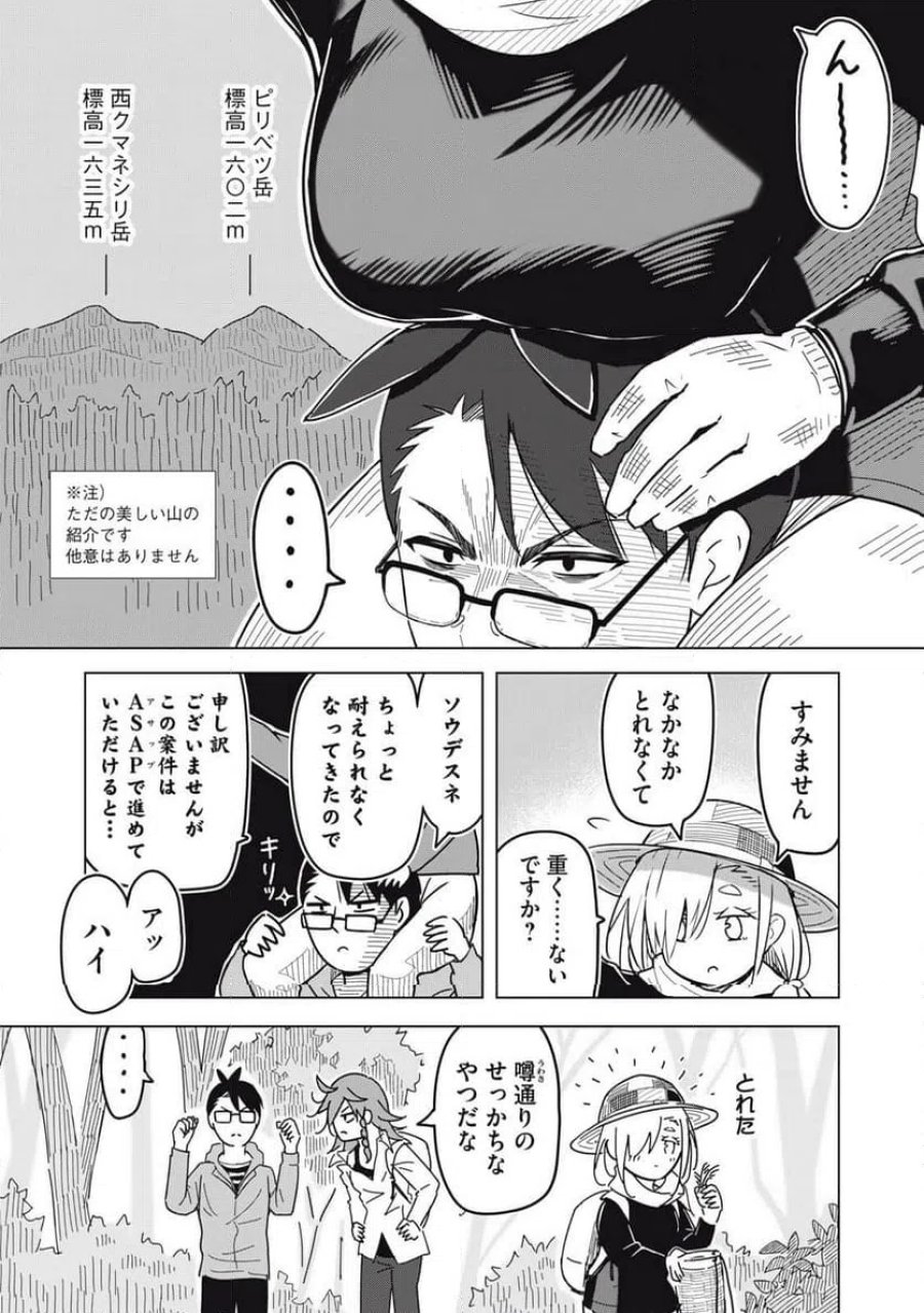 ウサギとカメのゆる山歩 第4話 - Page 16