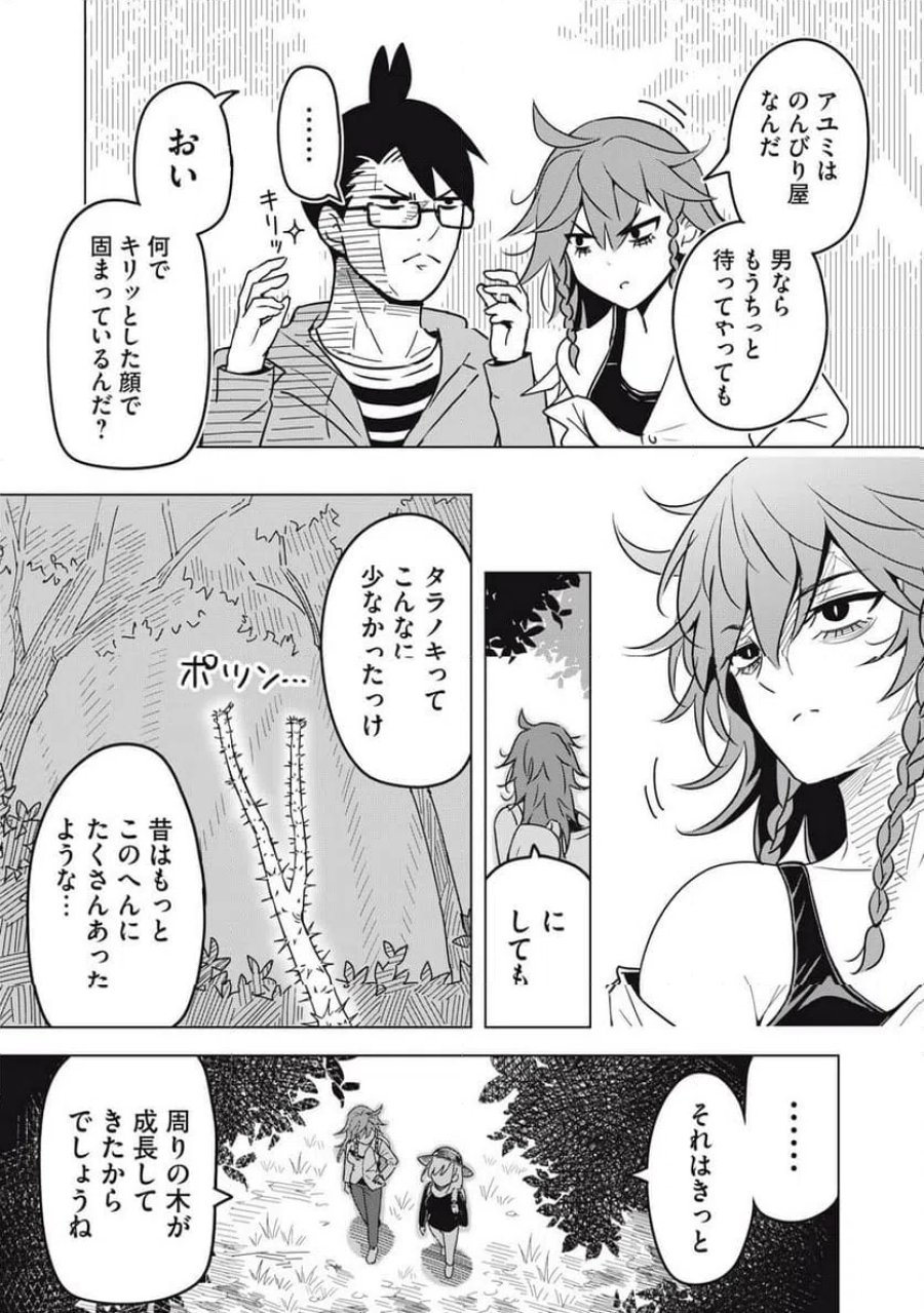 ウサギとカメのゆる山歩 第4話 - Page 17