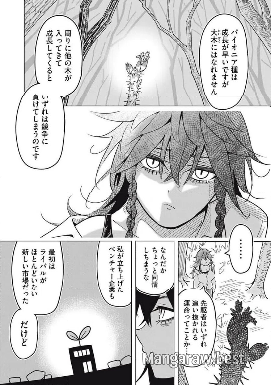 ウサギとカメのゆる山歩 第4話 - Page 18