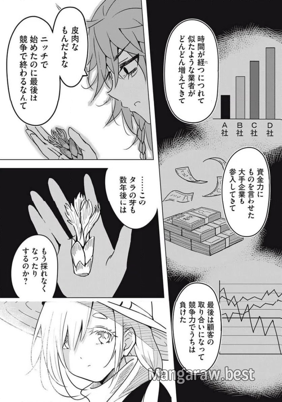ウサギとカメのゆる山歩 第4話 - Page 19