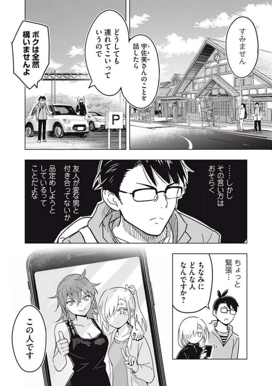 ウサギとカメのゆる山歩 第4話 - Page 3