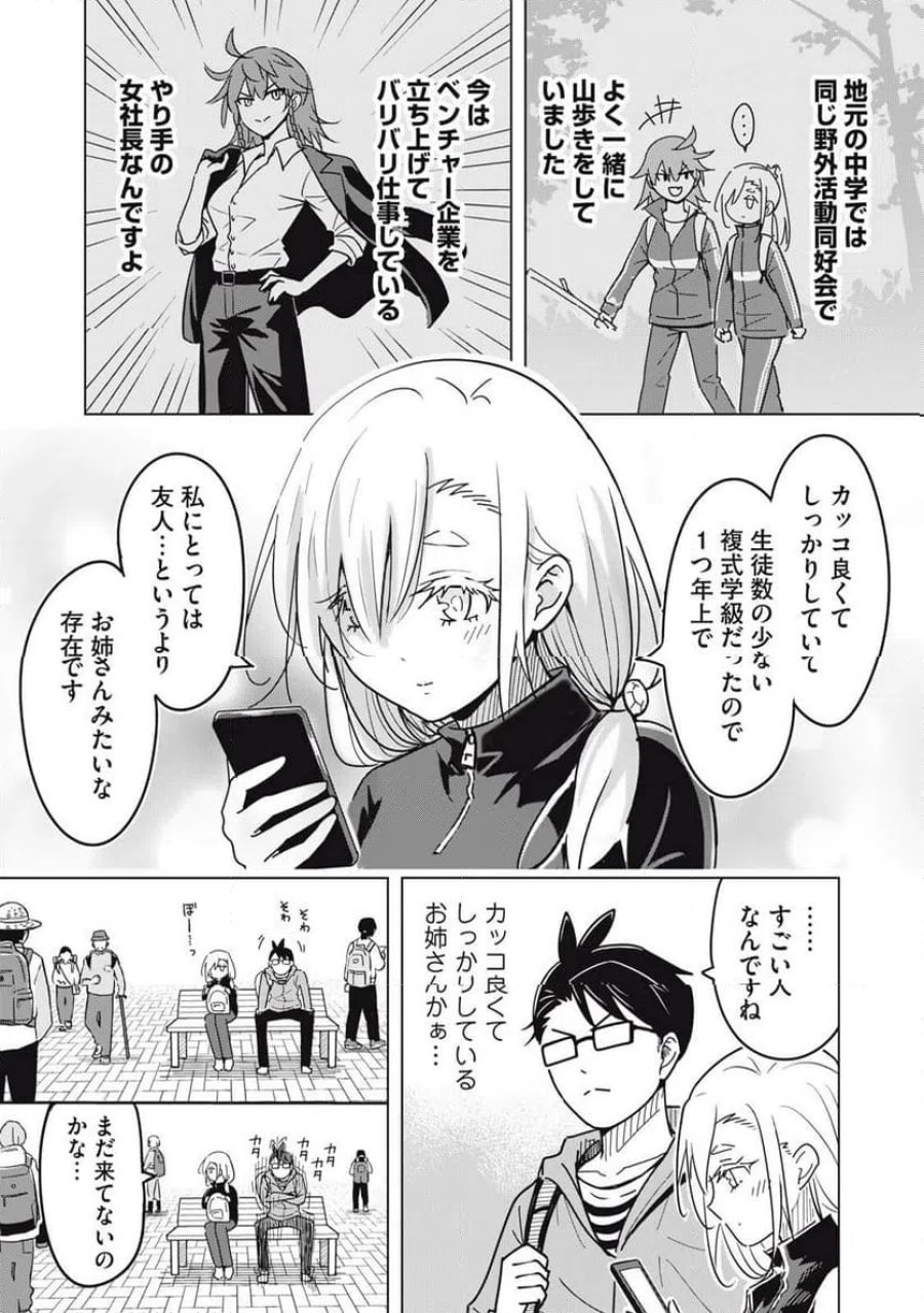 ウサギとカメのゆる山歩 第4話 - Page 4
