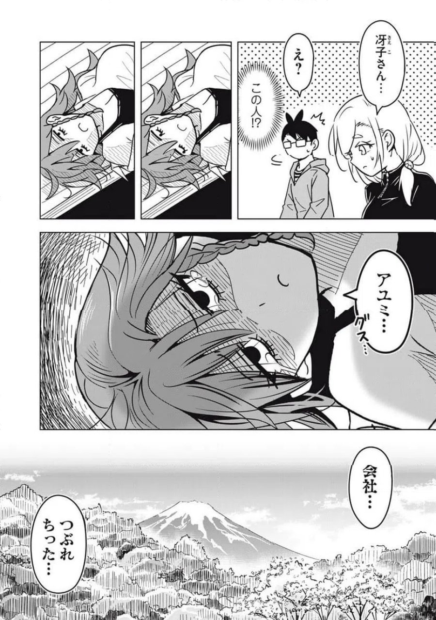 ウサギとカメのゆる山歩 第4話 - Page 6