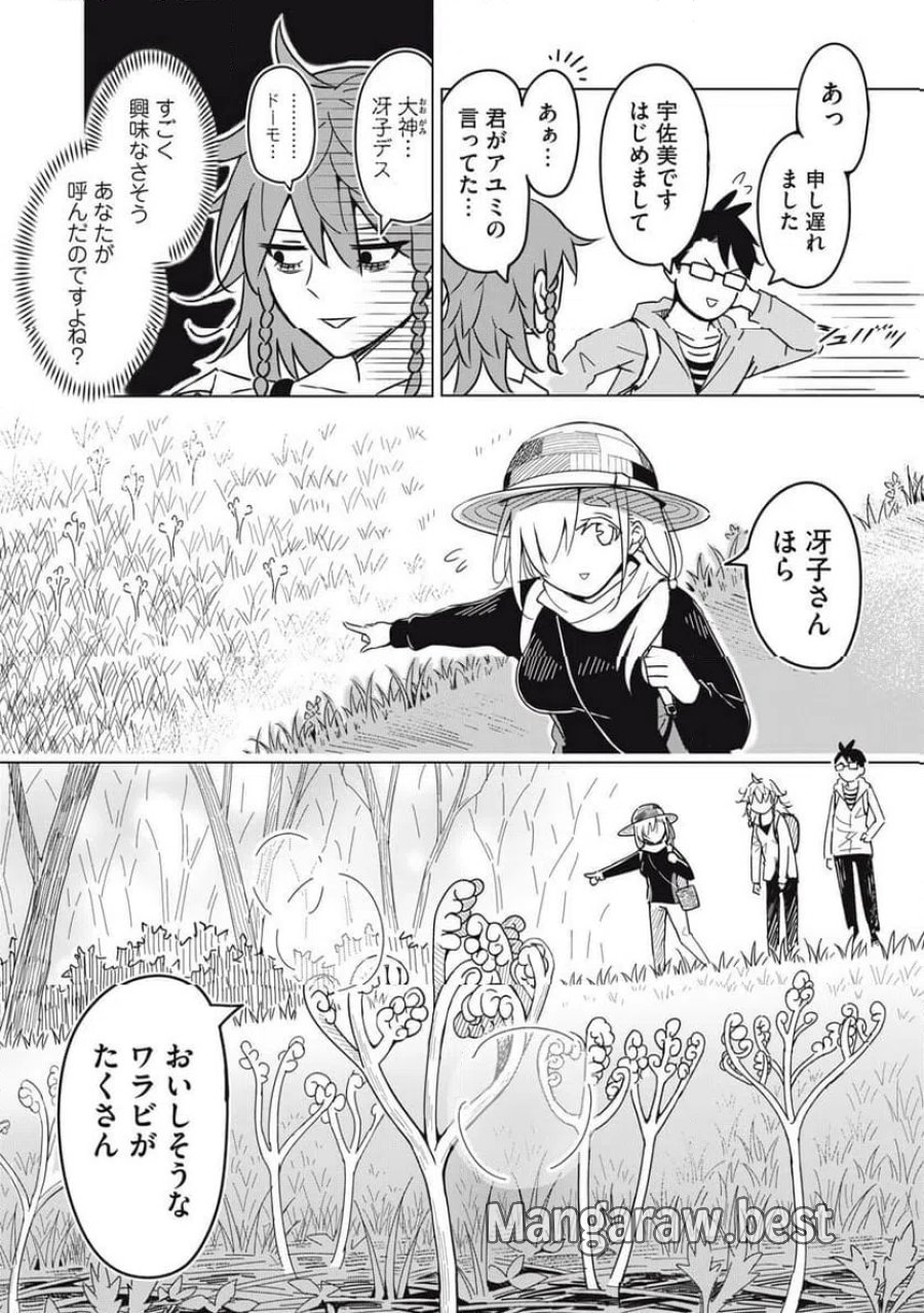 ウサギとカメのゆる山歩 第4話 - Page 8