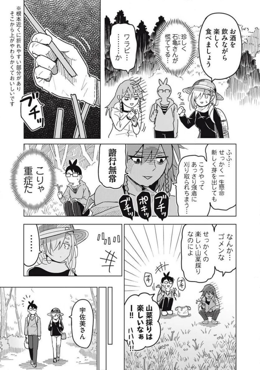 ウサギとカメのゆる山歩 第4話 - Page 9