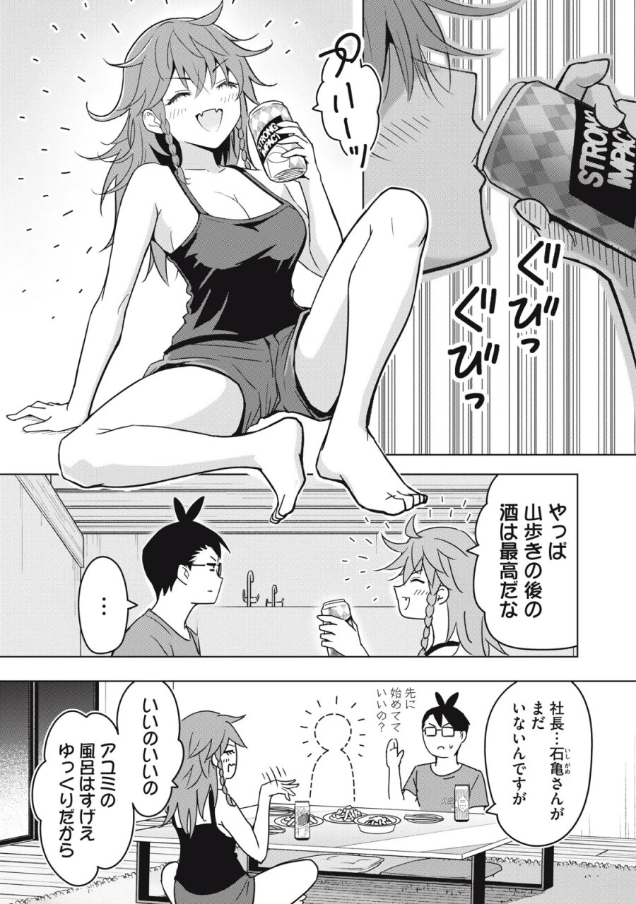 ウサギとカメのゆる山歩 第6話 - Page 1