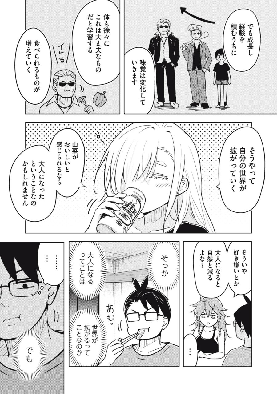 ウサギとカメのゆる山歩 第6話 - Page 13