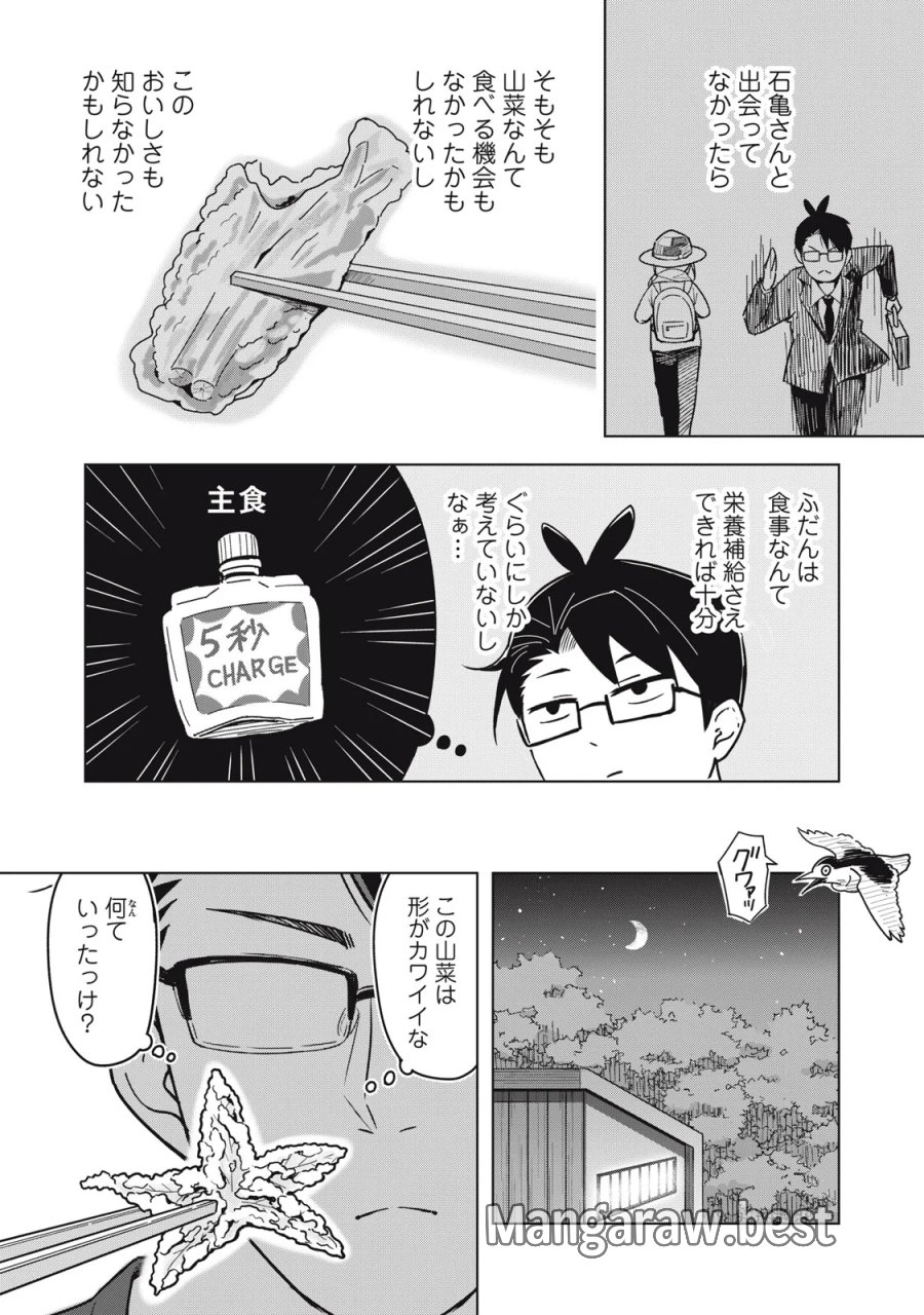ウサギとカメのゆる山歩 第6話 - Page 14