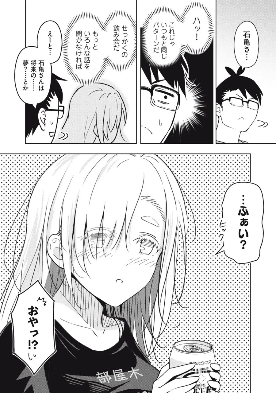 ウサギとカメのゆる山歩 第6話 - Page 15