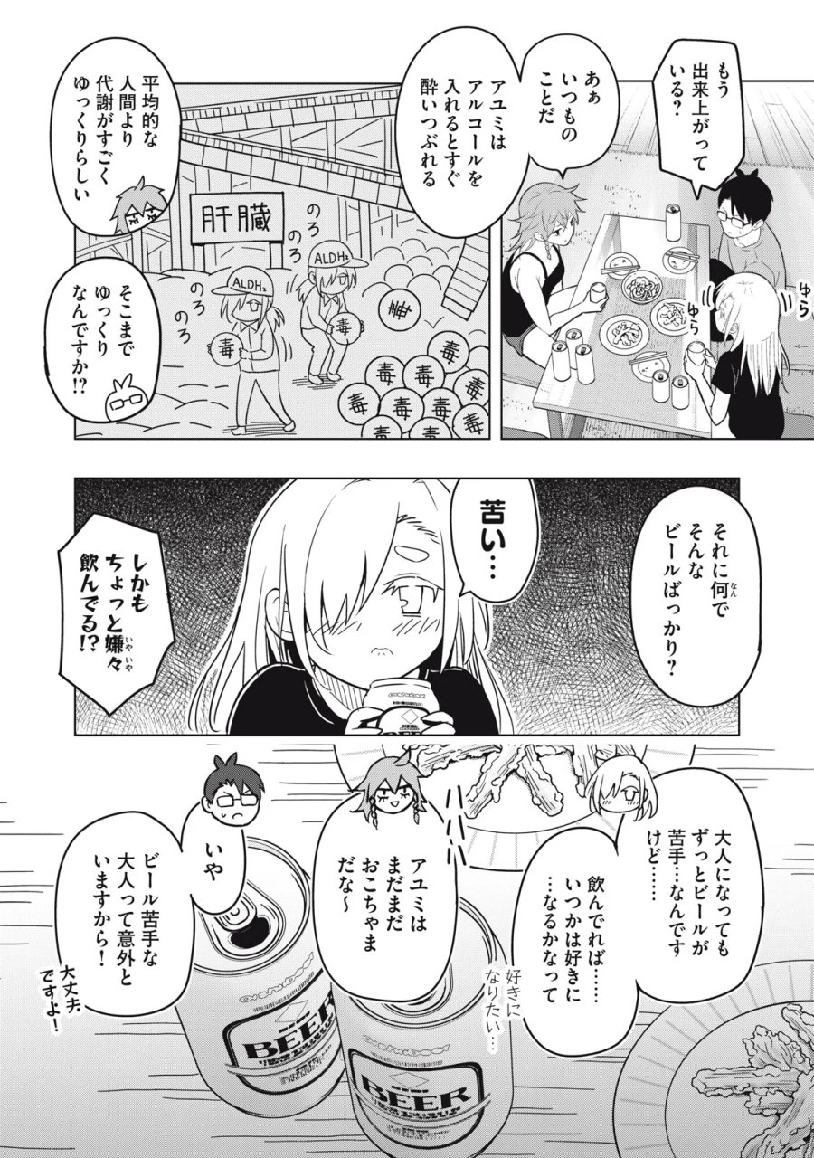 ウサギとカメのゆる山歩 第6話 - Page 16