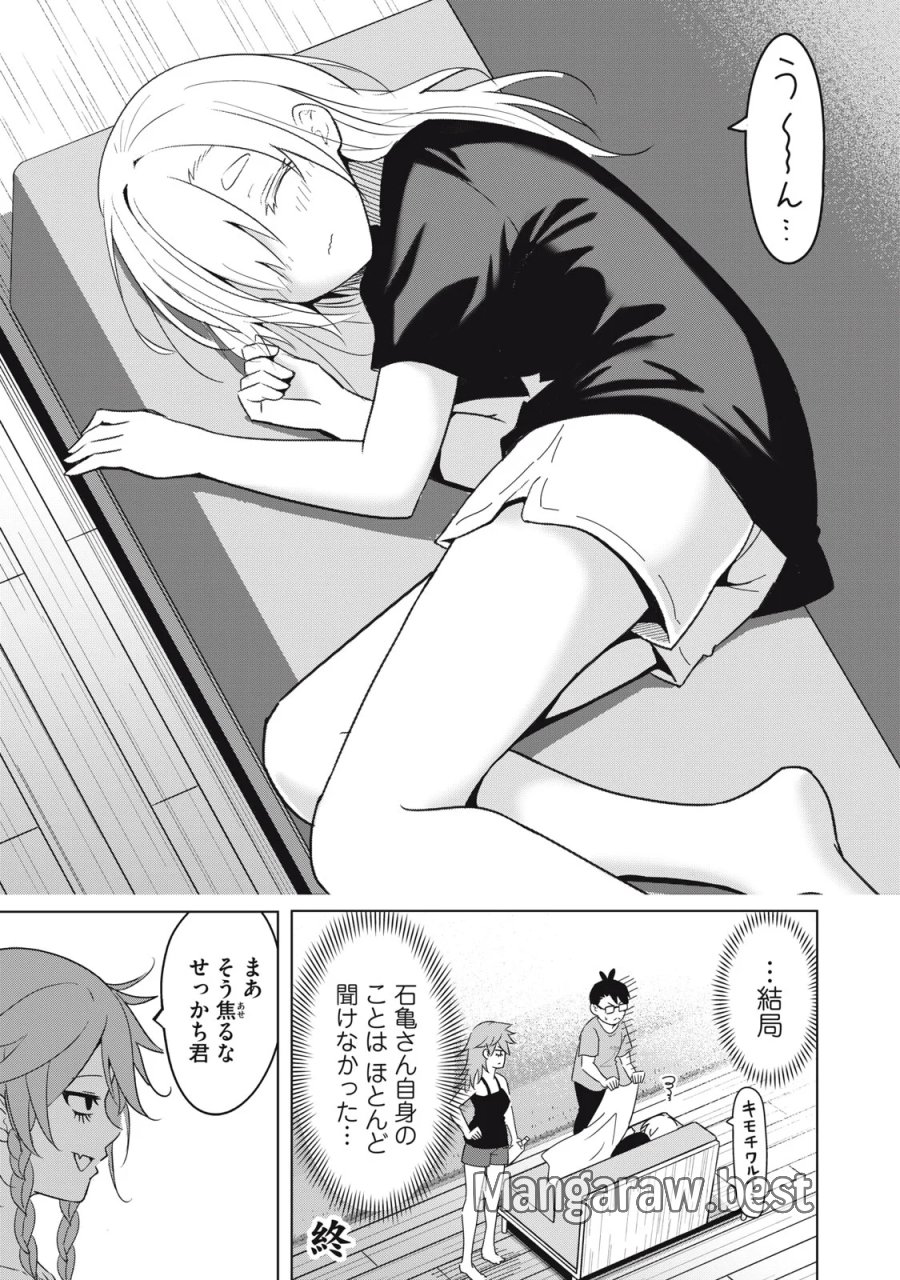 ウサギとカメのゆる山歩 第6話 - Page 17